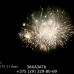 Фейерверк Геракл КБВ-0211