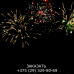 Фейерверк Летучий голландец FFW2033-200