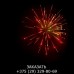 Фейерверк Prehistoric SB-120-01